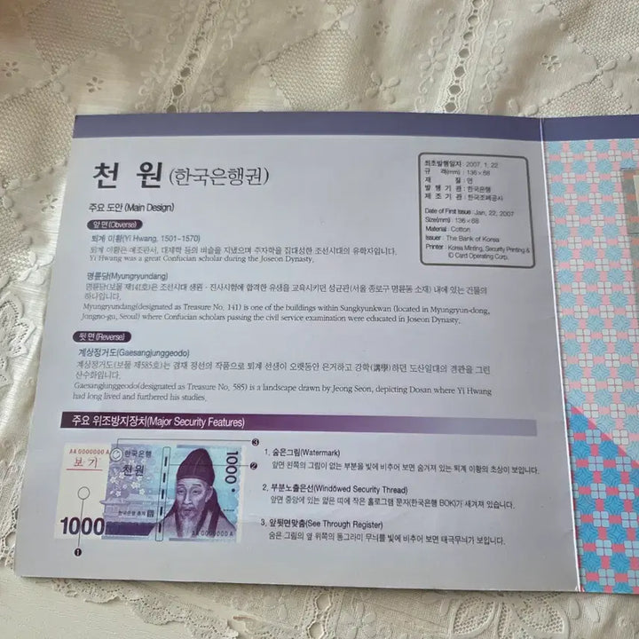 [BUNJANG] Bank of Korea 1000 Won Banknote Pair (2007) / 한국은행 천원권 연결형 은행권 2장(2007년)