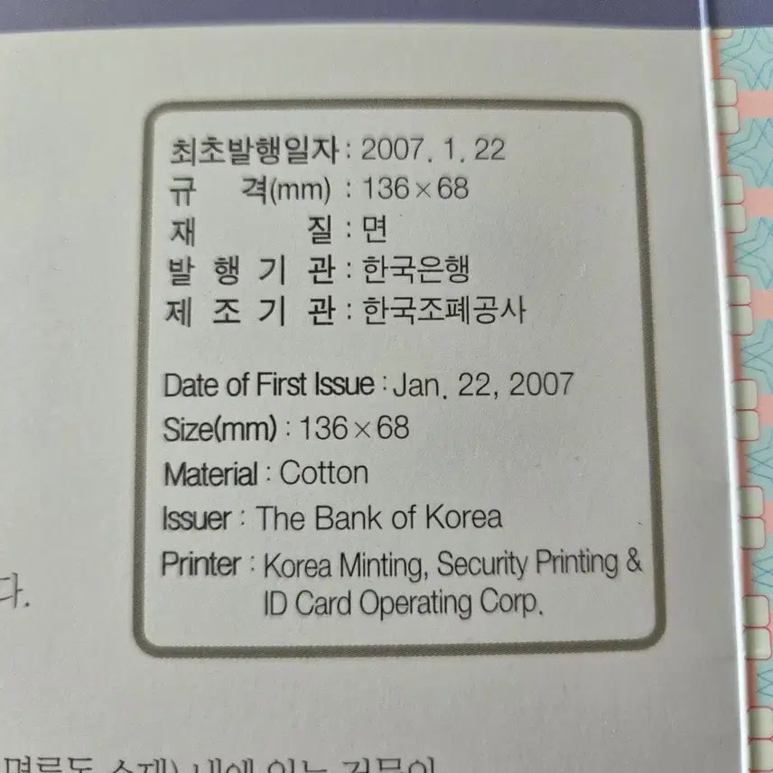 [BUNJANG] Bank of Korea 1000 Won Banknote Pair (2007) / 한국은행 천원권 연결형 은행권 2장(2007년)