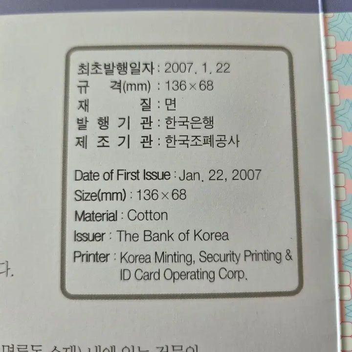 [BUNJANG] Bank of Korea 1000 Won Banknote Pair (2007) / 한국은행 천원권 연결형 은행권 2장(2007년)