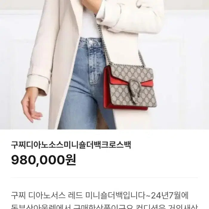 [BUNJANG] Gucci Dionysus Mini Shoulder Bag / 구찌 디오니소스 미니 숄더백 크로스백 (거의새거) 번개케어정품판정제품