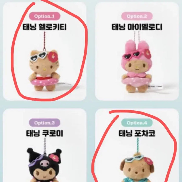 [SOLD OUT] 올리브영 산리오 태닝 키티 포차코 인형 키링 일괄