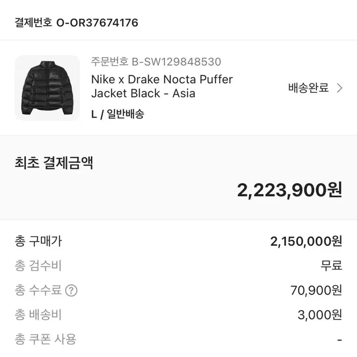 [BUNJANG] Nike NOCTA Black Padded Jacket Asia L / 새상품다름없는나이키녹타 블랙패딩 아시아 L사이즈 팝니다