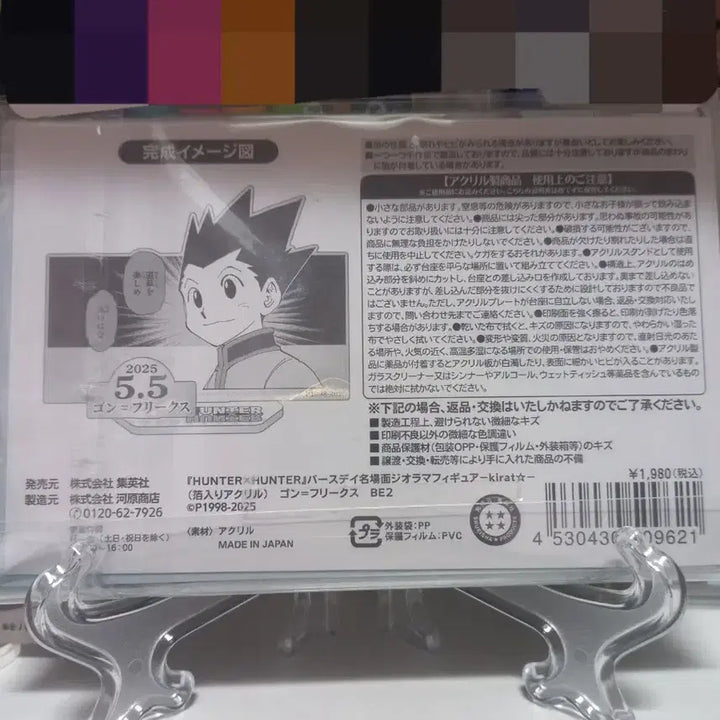 [BUNJANG] Hunter x Hunter Gon 2025 Birthday Acrylic Diorama / 헌터헌터 곤 2025 생일 아크릴 디오라마