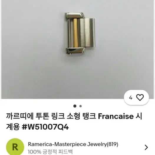 [BUNJANG] Cartier Tank M 18k Combi Watch Link / 까르띠에 탱크M 18k콤비 여분코