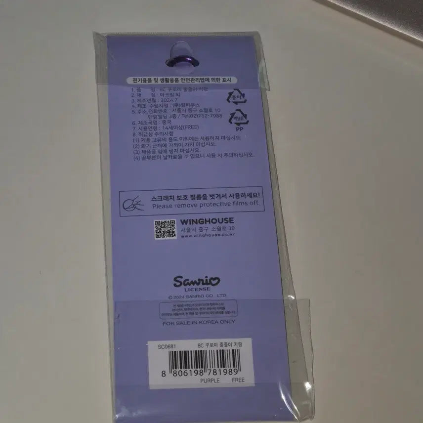 [BUNJANG] Sanrio Kuromi Keyring / 쿠로미 줄줄이 키링