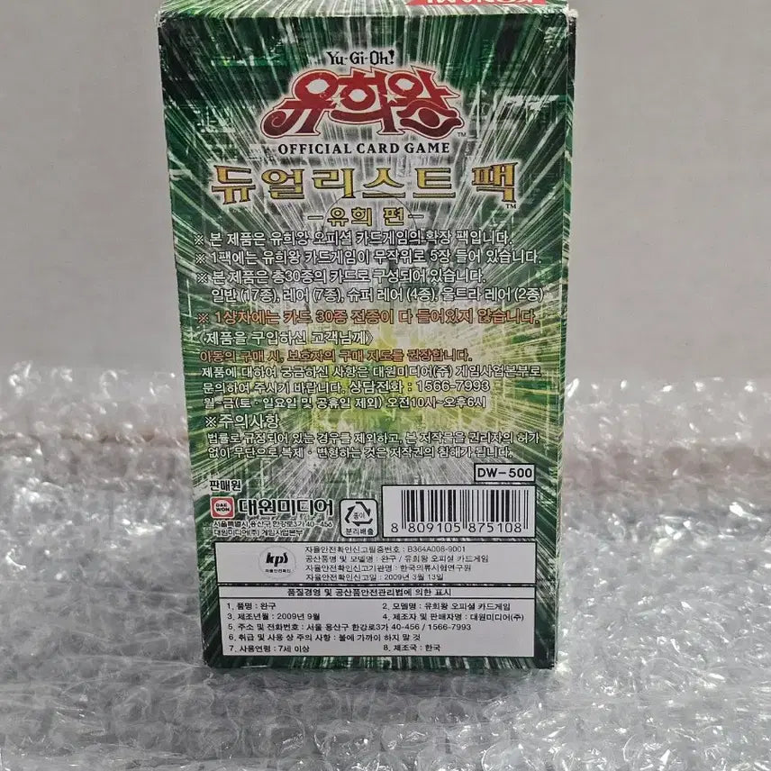 [SOLD OUT] 유희왕 고전 듀얼리스트 팩 -유희 편- 미개봉품