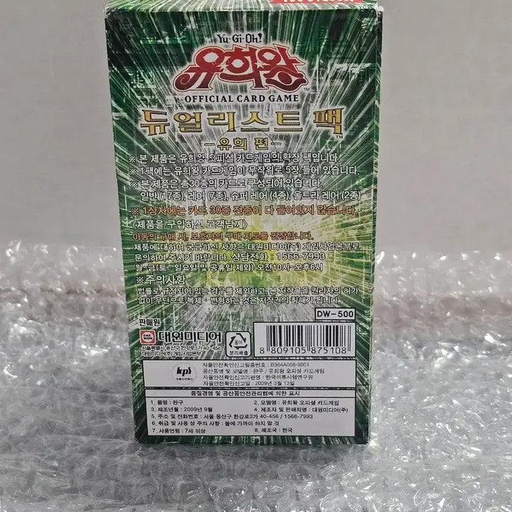 [SOLD OUT] 유희왕 고전 듀얼리스트 팩 -유희 편- 미개봉품