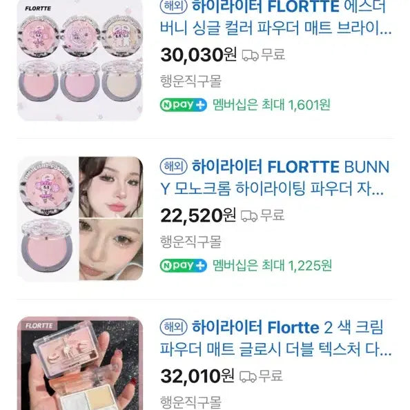 [BUNJANG] Flortte 1 Unsealed Highlighter / [미개봉] flortte 무펄 하이라이터 중국 화장품 1호