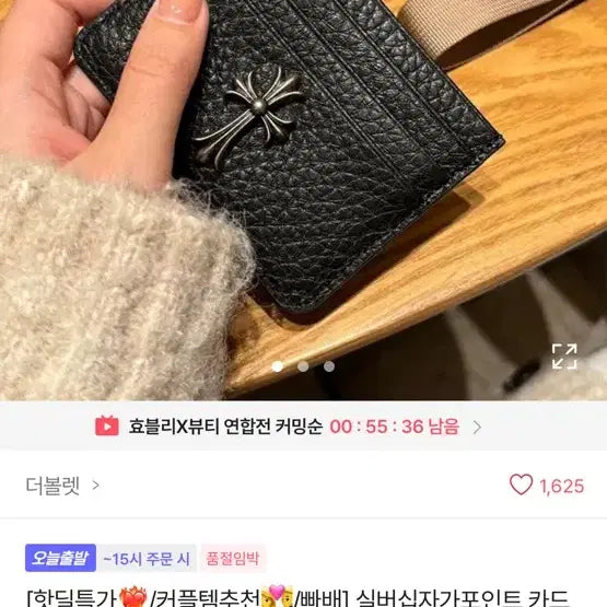 [BUNJANG] The Ballet Cross Gothic Black Card Wallet / 더볼렛 십자가 고딕 블랙 카드지갑