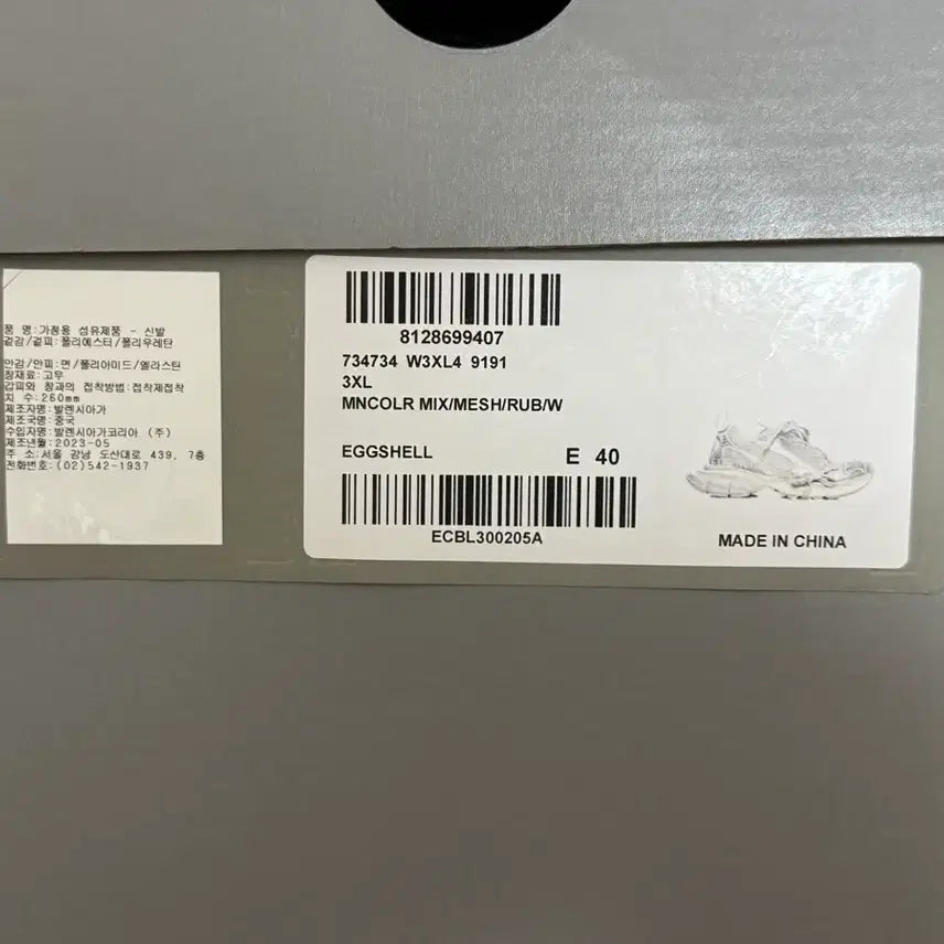 [BUNJANG] Balenciaga 3XL Eggshell / (40) 발렌시아가 3xl 에그쉘 극미중고 공홈판