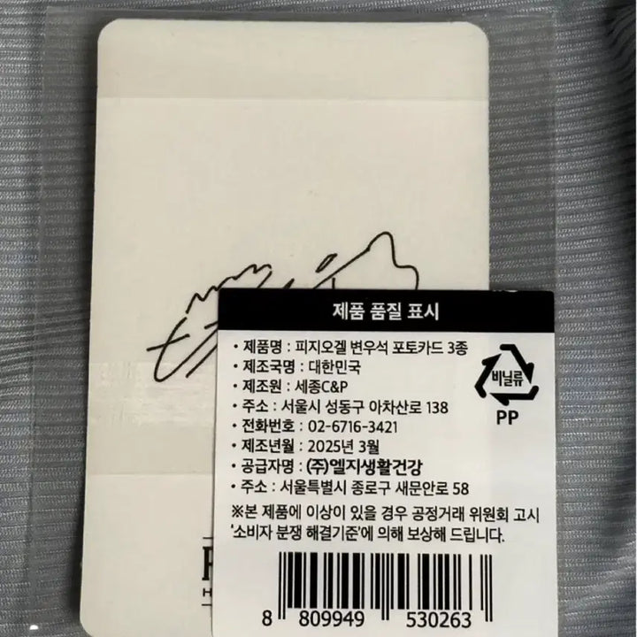 [SOLD OUT] 변우석 피지오겔 포토카드 3종 미개봉