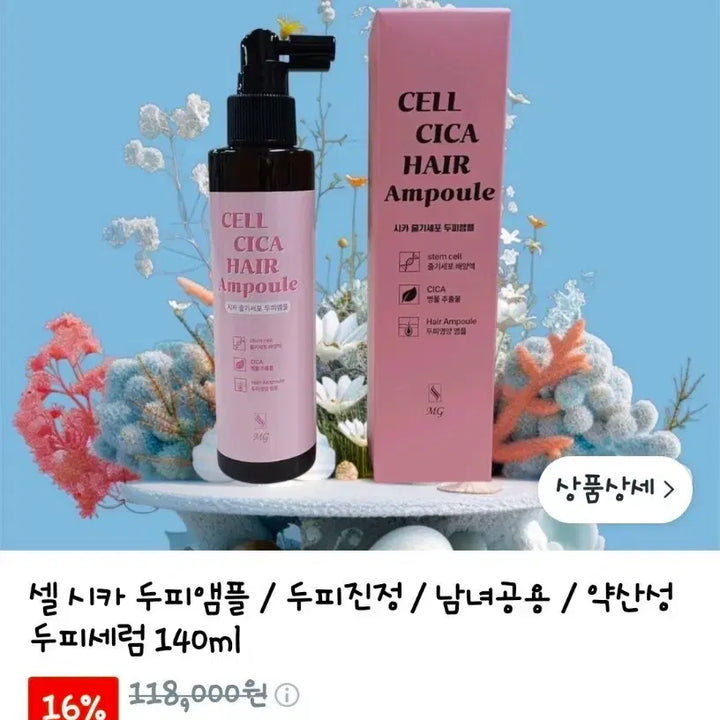 [BUNJANG] Cell Cica Hair Ampoule 140ml x 5 / 셀 시카 헤어 앰플 140ml 5개