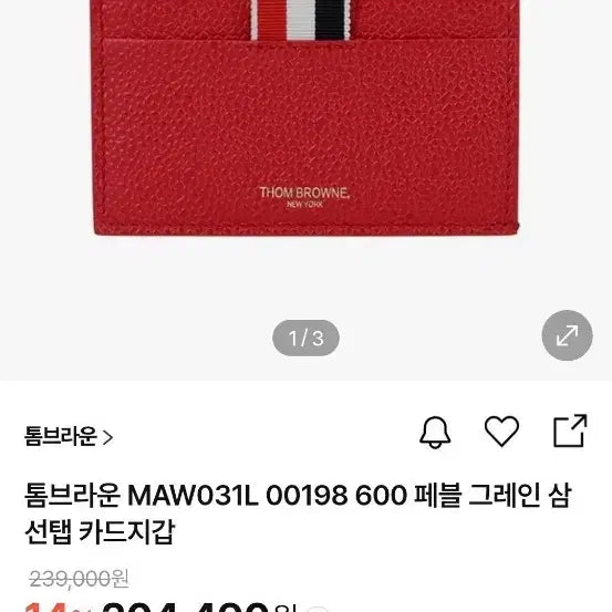 [SOLD OUT] 톰브라운 삼선탭 카드지갑 블랙