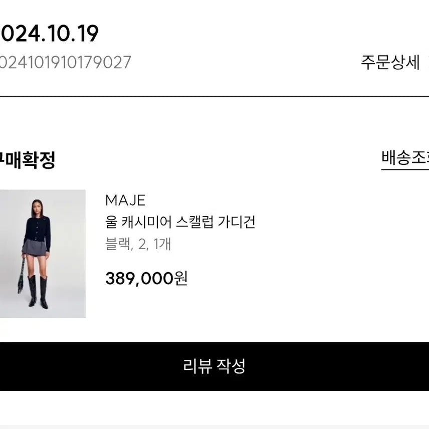 [BUNJANG] Maje Wool Cashmere Scallop Cardigan / [마쥬] 울 캐시미어 스캘럽 가디건