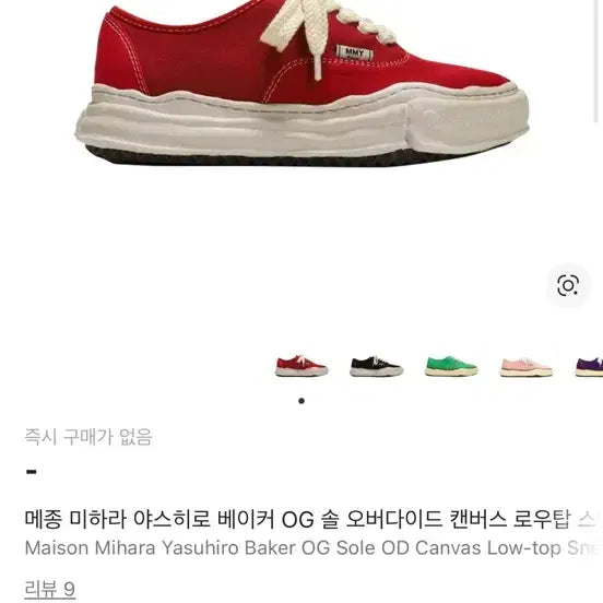 [BUNJANG] Mihara Yasuhiro Baker Red / [42] 미하라야스히로 베이커 레드