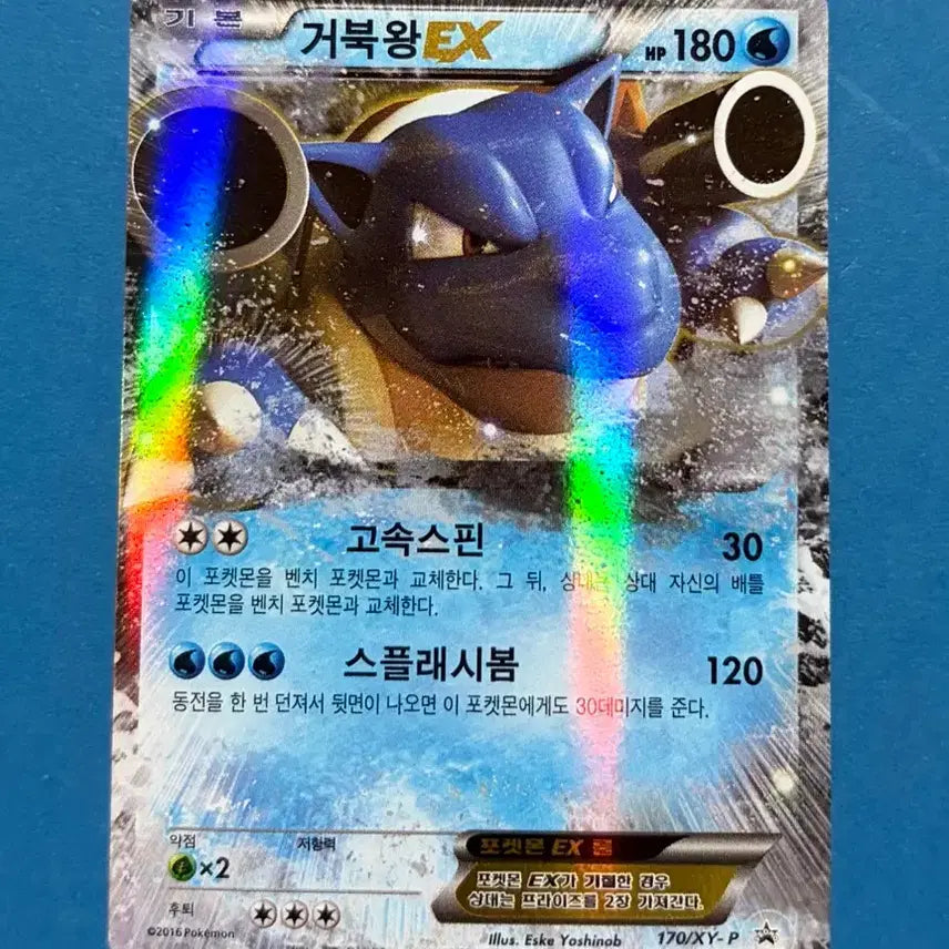 [BUNJANG] Pokemon Blastoise EX Promo Card / 포켓몬카드 거북왕 EX 프로모 팝니다