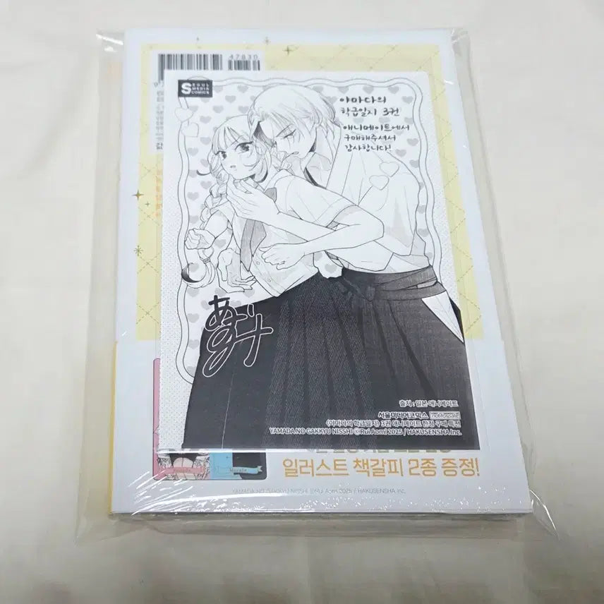 [BUNJANG] Yamada's Class Journal Vol. 3 (First Edition, Sealed) + Animate POB / 야마다의 학급일지 3권(초판,미개봉)+애니메이트특전