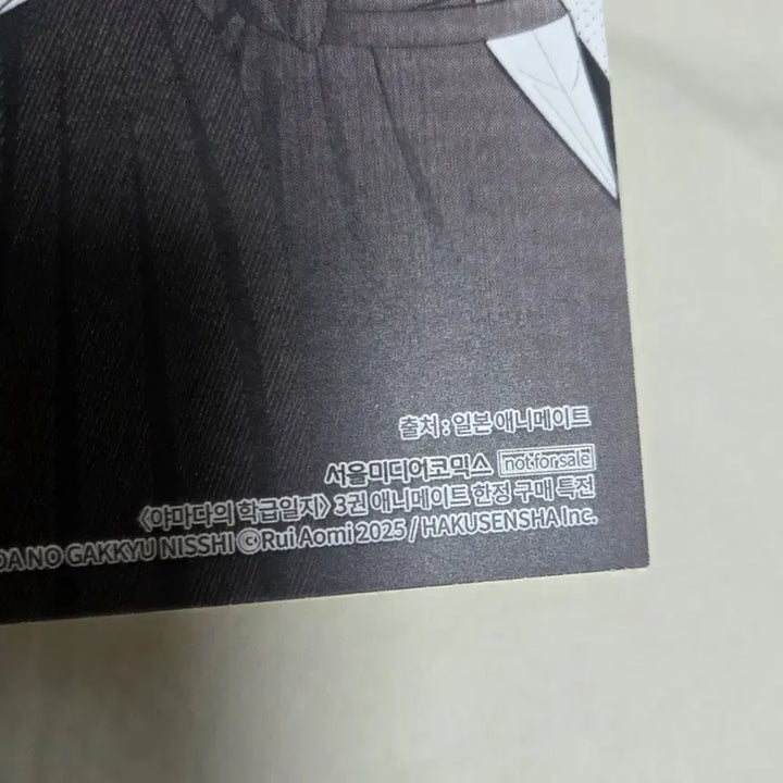 [BUNJANG] Yamada's Class Journal Vol. 3 (First Edition, Sealed) + Animate POB / 야마다의 학급일지 3권(초판,미개봉)+애니메이트특전