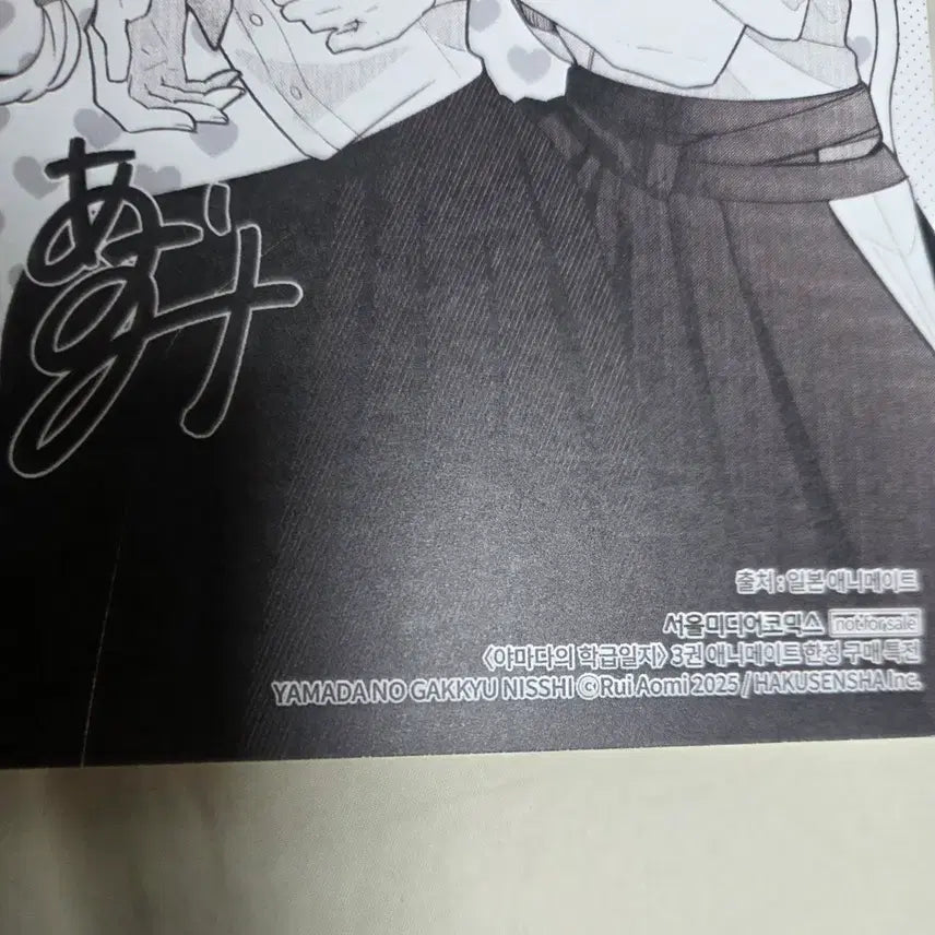 [BUNJANG] Yamada's Class Journal Vol. 3 (First Edition, Sealed) + Animate POB / 야마다의 학급일지 3권(초판,미개봉)+애니메이트특전