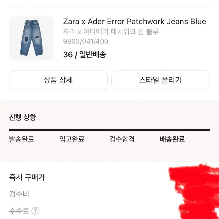 [BUNJANG] ZARA x ADERERROR Patchwork Jeans Blue 36 / 자라 x 아더에러 패치워크 진 블루 36