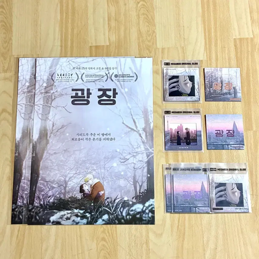 [BUNJANG] 2종세트)광장 티저(포옹)A3포스터+오리지널슬라이드(NO.21)영화특전 / 2종세트)광장 티저(포옹)A3포스터+오리지널슬라이드(NO.21)영화특전