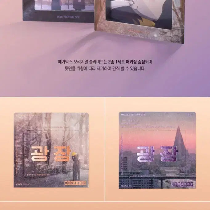 [BUNJANG] 2종세트)광장 티저(포옹)A3포스터+오리지널슬라이드(NO.21)영화특전 / 2종세트)광장 티저(포옹)A3포스터+오리지널슬라이드(NO.21)영화특전