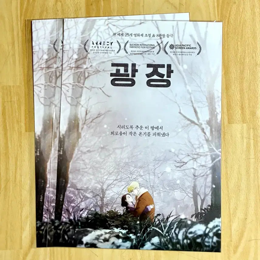 [BUNJANG] 2장보유,당일발송)광장 티저(포옹ver.)A3포스터 메가박스2주차영화특전 / 2장보유,당일발송)광장 티저(포옹ver.)A3포스터 메가박스2주차영화특전