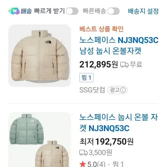 [BUNJANG] The North Face Nuptse On-Ball Jacket (Beige) - Size L / 노스페이스 눕시 온볼 자켓 NJ3NQ53C 100(L)