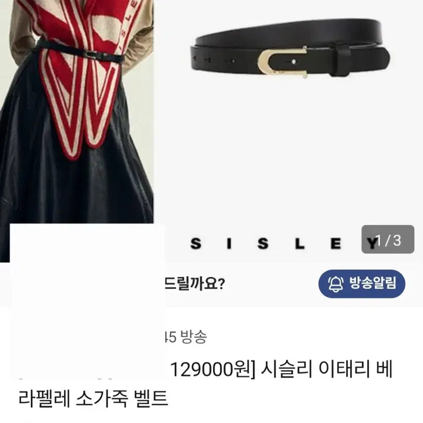 [BUNJANG] Sisley Leather Belt / 시슬리 가죽 벨트