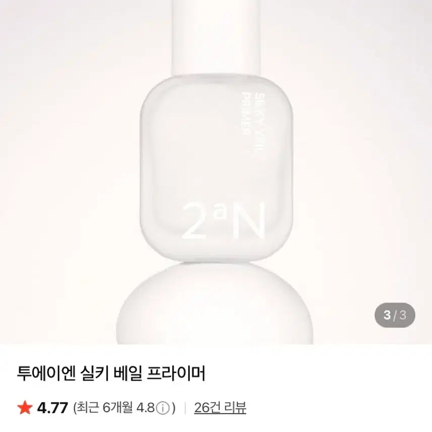 [BUNJANG] 2EN Silky Veil Primer / 리뉴얼 새상품 투에이엔 실키 베일 프라이머