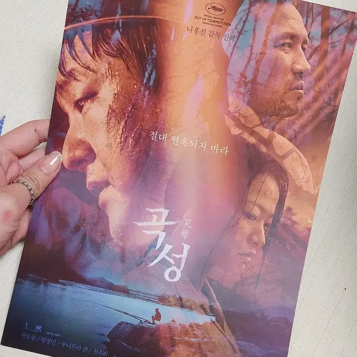 [BUNJANG] The Wailing Movie Poster / 영화 곡성 포스터