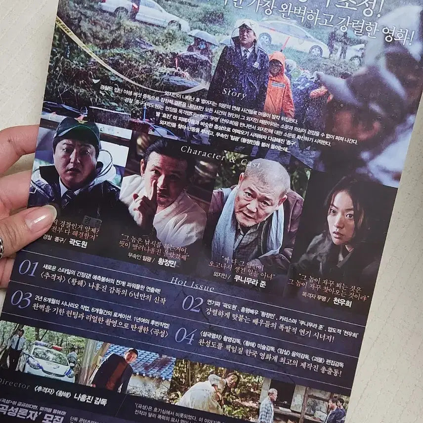 [BUNJANG] The Wailing Movie Poster / 영화 곡성 포스터