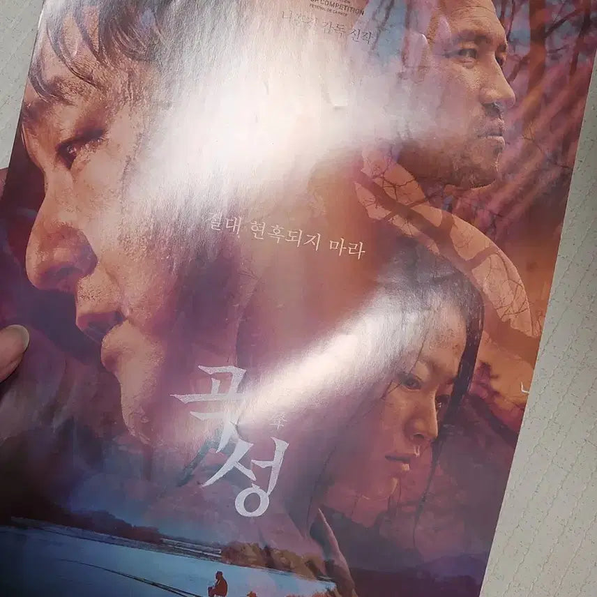 [BUNJANG] The Wailing Movie Poster / 영화 곡성 포스터