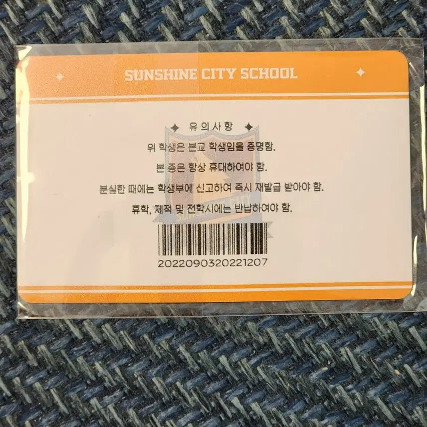 [BUNJANG] ENHYPEN Uiju Sunshine Student ID Card / 앤팀 의주 선샤스 학생증 미개봉