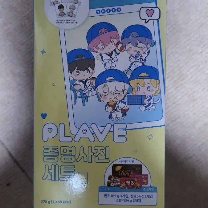 [BUNJANG] PLAVE Official Photo Set (Unsealed) / 플레이브 증명사진 세트 미개봉