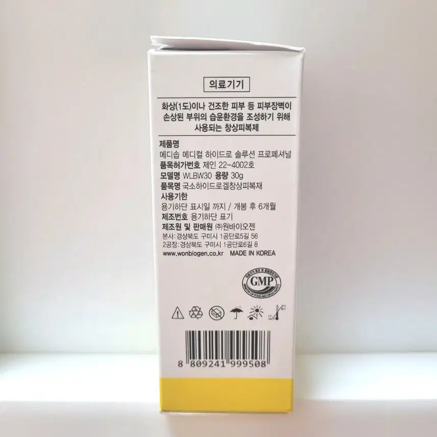 [BUNJANG] MediSoap Medical Hydro Solution Professional / 메디솝 메디컬 하이드로 솔루션 프로페셔널