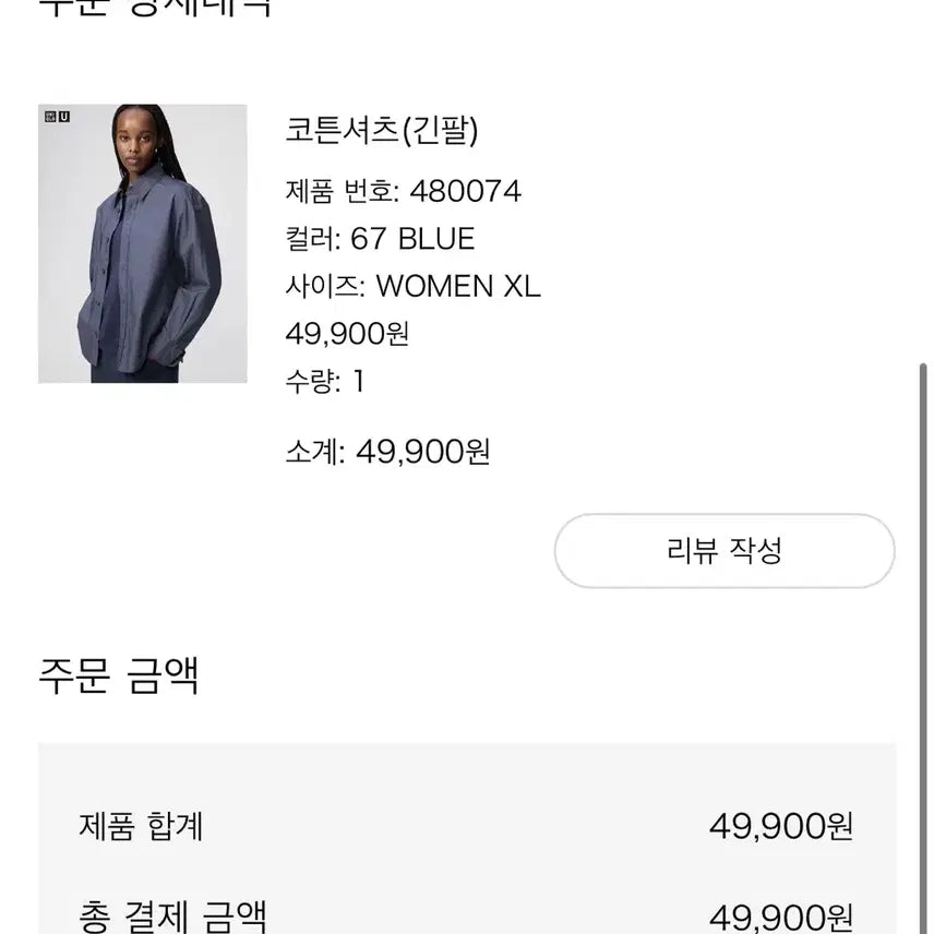 [BUNJANG] Uniqlo U Cotton Shirt - Blue / XL 유니클로u 코튼 셔츠 블루