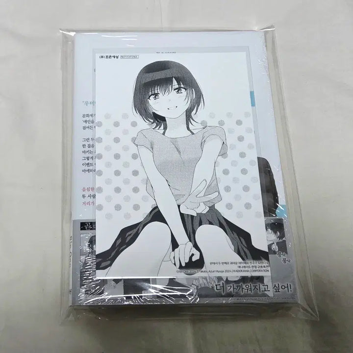 [BUNJANG] Second Friend in Class Vol. 4 (First Edition, Sealed) + Animate Special / 반에서 두 번째로~친구가 되었다 4권(초판,미개봉)+애니메이트특전