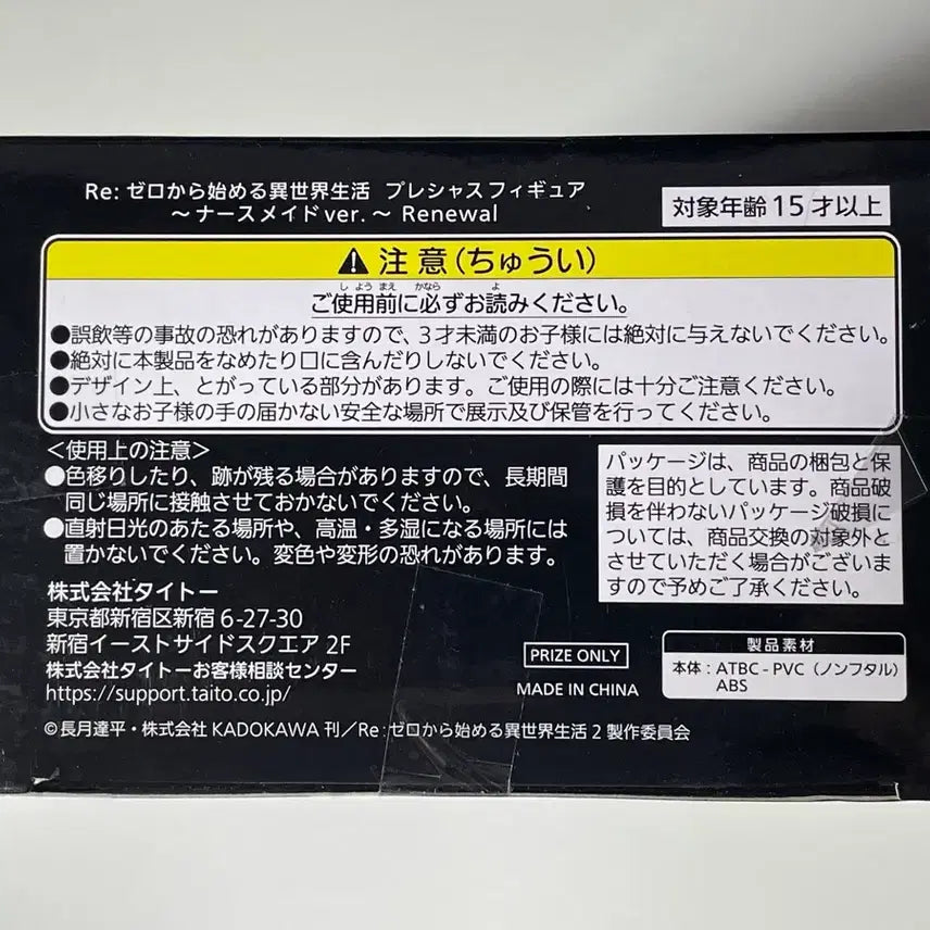 [BUNJANG] Re:Zero Rem Nurse Maid Figure (Sealed) / 타이토 리제로 렘 너스 메이드 피규어(미개봉)