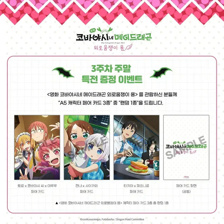 [SOLD OUT] 코바야시네 메이드래곤 특전 캐릭터 페어 카드 타키야 파프니르 파프닐