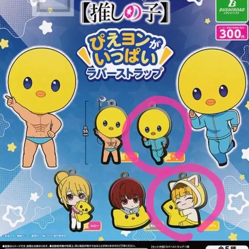 [BUNJANG] My Favorite Character Gacha / 최애의 아이 가챠