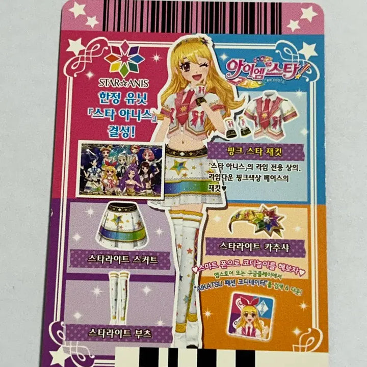 [BUNJANG] Aikatsu! Anise Jacket / 아이엠스타 스타 아니스 재킷