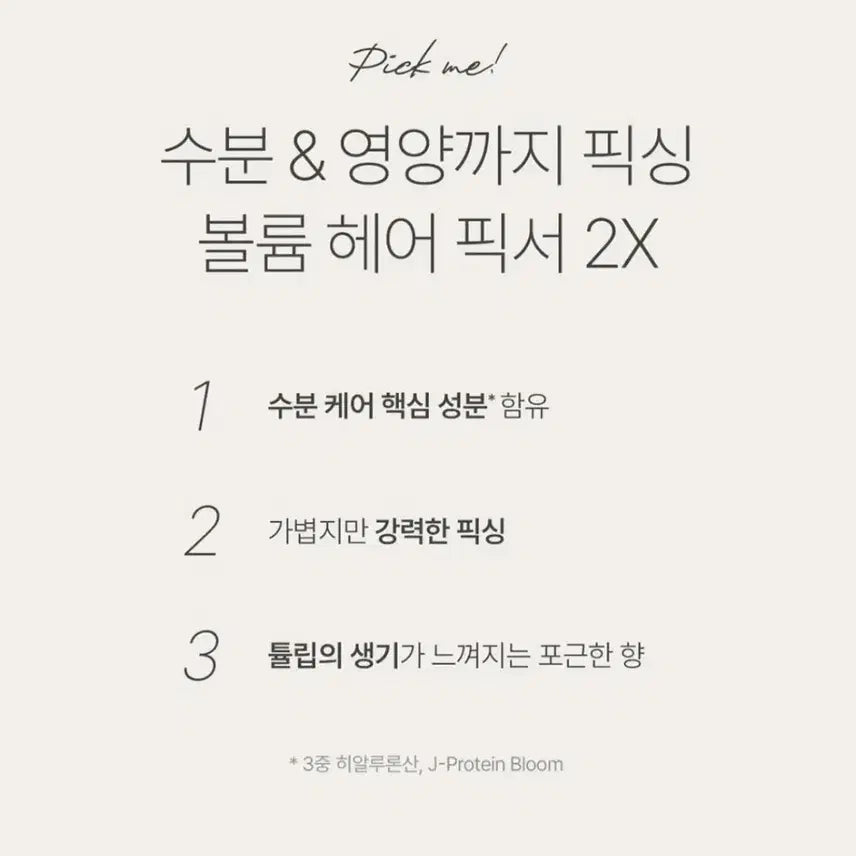 [BUNJANG] Jaysu Volume Hair Fixer 2X / 새상품)제이숲 볼륨 헤어 픽서 2X