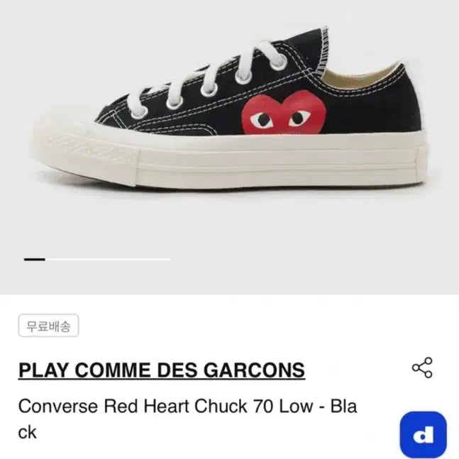 [BUNJANG] Comme des Garcons Converse / 꼼데가르송 컨버스