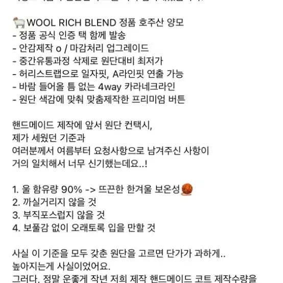 [BUNJANG] Fabbit Merino Wool Handmade Coat / 퍼빗 메리노울 메모리 핸드메이드 코트