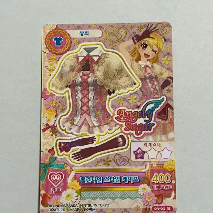 [BUNJANG] Aikatsu! Valentine's Top Card / 아이엠스타카드 밸런타인 상의