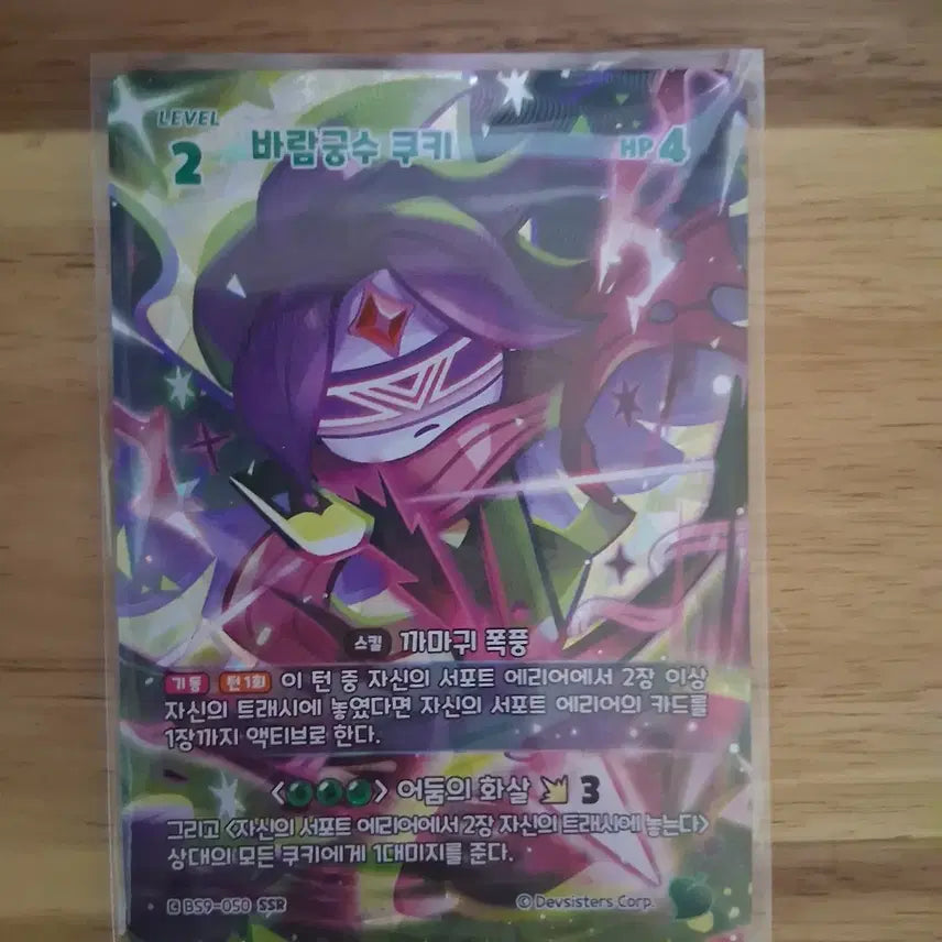 [BUNJANG] Cookie Run Kingdom Brave Cookie Card Game Cards / 쿠키런 킹덤 브레이버스 카드게임 카드.바람궁수쿠키홀리베리쿠키캔디애플맛쿠키