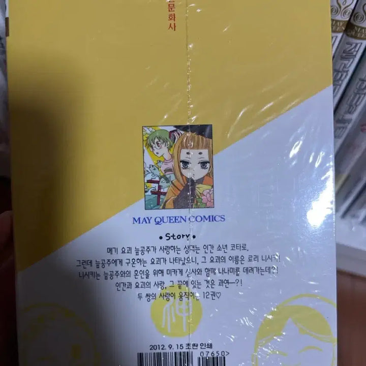 [SOLD OUT] 오늘부터 신령님 12권 초판 미개봉