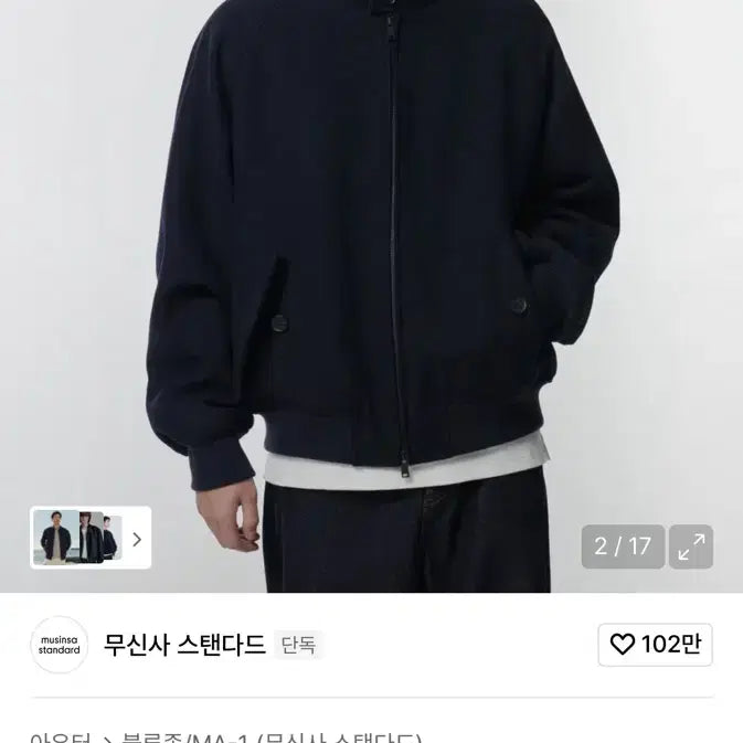 [BUNJANG] Musinsa Standard Wool Blend Harrington Jacket [Navy] / (L)무신사 스탠다드 울 블렌드 해링턴 재킷 [네이비]