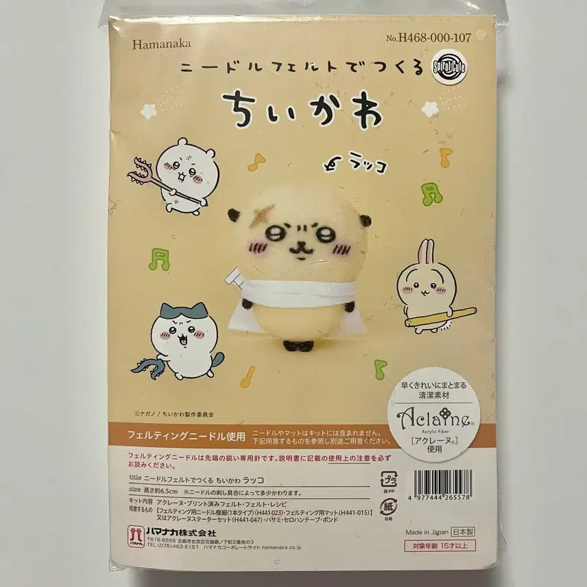 [BUNJANG] Chiikawa Hamana Mitten Felt Doll Making Kit / 치이카와 랏코 하마나카 니들 펠트 인형 만들기 키트 정가이하